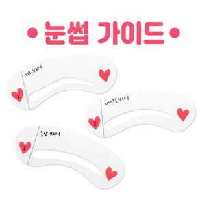 아이엘 눈썹 가이드, 1개, 눈썹가이드반투명3종