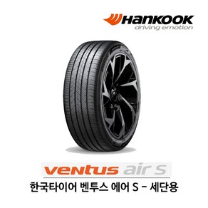 한국 타이어 벤투스 에어 S 275/35R19 (무료배송), 1개