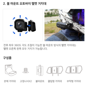 (추가구매) ID221 C5 추가 구성 볼마운트 오토바이 헬멧 거치대