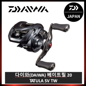 다이와(DAIWA) 베이트릴 20 TATULA SV TW TATULA (좌우 핸들) (2020 모델), 103H (오른손잡이)