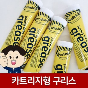 [영국산] 카트리지형 구리스 400g 구리스건용 그리스 PROSOLVE 프로졸브 LC2, 1개