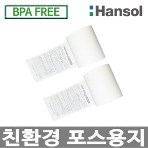 디지몰 한솔제지 포스용지 79X70 24롤 할부약관 감열지 친환경영수증용지 카드단말기용지 카드용지 포스기 BPAFREE /groce