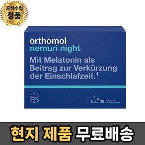 (정품판매점 오쏘몰 네무리 나이트 30정 - Othomol Nemui night 30p, 1개