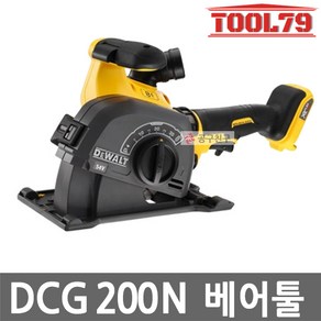 디월트 충전홈파기 DCG200N 54-60V 브러쉬리스 본체만, 본품(배터리없음), 1개