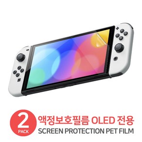 닌텐도 스위치 OLED 전용 PET 액정보호필름 2매 스크래치 보호, 1개