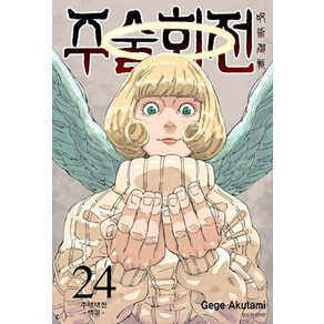 주술회전 24