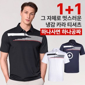 [이지바이] (1+1) 남성 냉감 반팔 카라 티셔츠_쿨 써머 스윙 골프 아웃도어 스포츠 빅사이즈 카라 티셔츠