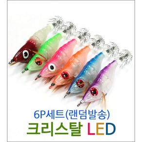 금린 크리스탈 LED 전자에기 6P 세트 / 갑오징어낚시 문어낚시 주꾸미낚시, 6개