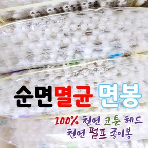 웰천사 멸균면봉 개별포장 면봉 성인용 120p, 5개, 120개입