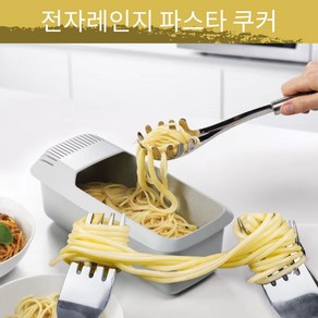 애뜨랑 손쉬운 요리왕 파스타 쿠커찜기