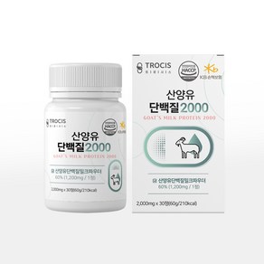 트로시스 산양유단백질2000