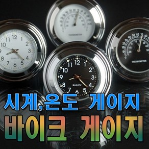 데일리쇼핑 전동킥보드 핸들바 잔량 게이지 볼트 도난 키박스 악세사리 튜닝 용품 자전거 오토바이