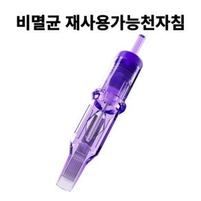 비멸균 바늘 마스트프로 재사용가능천자침, 0603RL, 1개