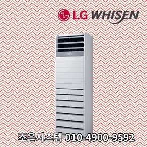 LG 휘센 18평 23평 30평 40평 실외기포함 스탠드 15평 상업용 냉난방기기 냉온풍기 인버터 사무실 업소용 냉난방기 A490