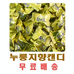 CANDY 누룽지맛 사탕 사탕 모음 업소용사탕 캔디 모음 4kg