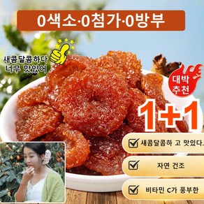 1+1 수제 산딸기 건조 과일 건조 딸기 대용량 딸기 건조칩, [4+4]800g