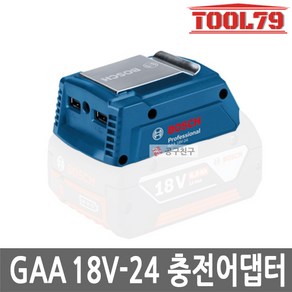 보쉬 GAA18V-24 USB충전배터리어댑터 14.4V-18V 본체 베어툴, 1개