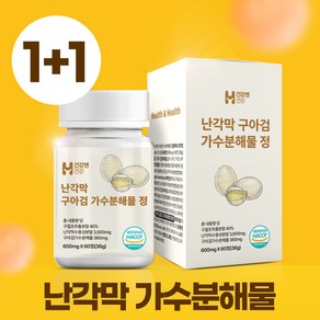 건강엔건강 난각막 가수분해물 식약청 HACCP 인증