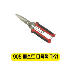 화신 철물가위 905 베스트 다목적가위(SK-5)