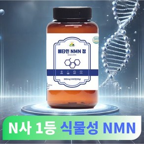 NMN 식물성 베타인 HACCP 인증, 1개, 60정