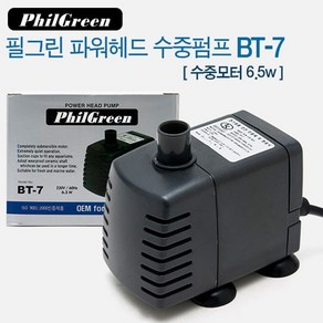 필그린 수중 모터 BT-7 6.5W 수중 펌프