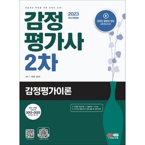 2023 감정평가사 2차 감정평가이론