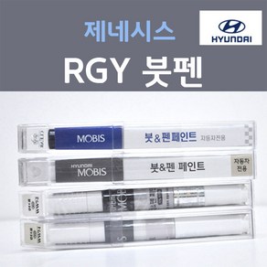 순정품 현대 제네시스 RGY 레이싱그레이 주문컬러 붓펜 자동차 차량용 카 페인트, 1개, 8ml