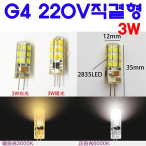 모든 220V직결형 G4 LED 2W/3W/7W/11W 핀전구/핀조명/핀램프/핀엘이디, 전구색, 1개