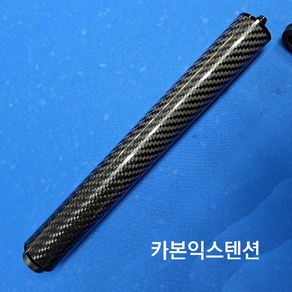 카본익스텐션 연장대 250mm 118g, 1개