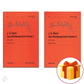 빈원전판 바흐 평균율 클라비어 1~2 Piano textbook 피아노 교재