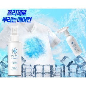 프리제로 쿨링 스프레이 쿨 미스트 의류용 골프 테니스 캠핑 낚시 프리즈테크 FREEZE TECH LIDEF, 150ml, 1개, 150ml