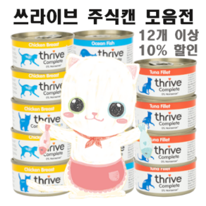 쓰라이브 고양이 주식캔 75g 원육 100% 영국산 고양이 습식사료, 치킨&치킨간, 12개