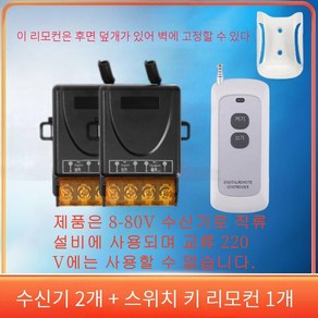 원격 전원제어 무선 리모컨 스위치 모터 펌프 차단기, 2개