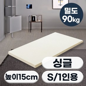 [특가쿠폰] 에코어 천연라텍스 매트리스 15cm 밀도 90kg (싱글 슈퍼싱글 퀸 킹)