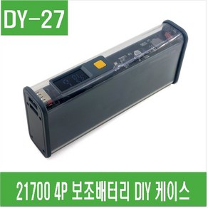 e홈메이드(DY-27) 21700 4P 보조배터리 DIY 케이스