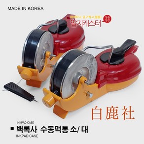 백록사 수동먹통 2종 택1 / 소 대 소형 대형 먹통 건축 토목 수직 수평 인테리어 수동 먹줄 먹물 묵주 목공 절단 선긋기, 백록사 수동먹통 (대), 1개