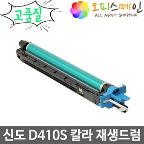 신도리코 D410S 칼라 재생드럼 D410R95KC, 1개