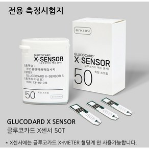 글루코카드 X센서 50개입 혈당시험지 검사지 측정지 체크지, 1개