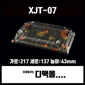 디팩몰 초밥용기 XJT-07, 1개, 50개