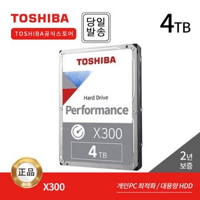 -공식- 도시바 4TB HDD X300 HDWR740 SATA3 하드디스크 (7 200RPM/512MB/CMR)