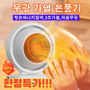 [한정특가] 무광 가열 온풍기 캠 사무실 미니 팬히터 가정용 소형온풍기, 1개*옐로우, 220V
