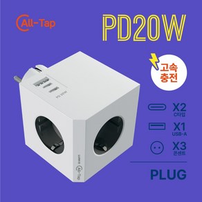 올탭 3구+1USB+2C 큐브형 고용량 멀티탭 고속충전 PD20W, 1개, 단일, 7.5cm