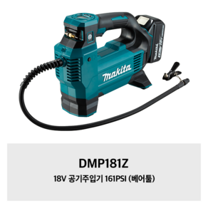 DMP181Z 마끼다 18V 공기주입기 161PSI (베어툴), 1개