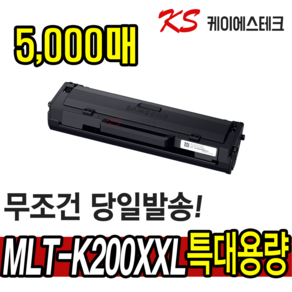 삼성 MLT-K200S MLT-K200L 재생토너 SL-M2030 M2030W M2035W SL-M2080 M2085FW 호환토너 K200XL