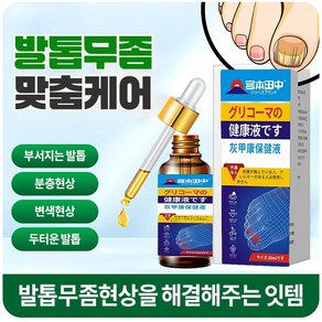 (일본수입 99%치유) 빠르고 효과적인 손톱진균치료 | 발톱무좀치료 | 발톱노랗고 두꺼워진 손톱케어 BAODAO-009