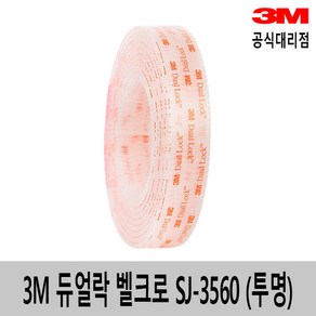 3M 듀얼락 벨크로 탈부착 테이프 25mm*1m 초강력 찍찍이, 1개