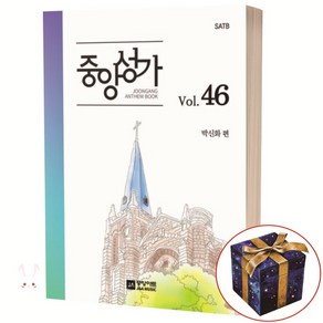 중앙성가 Vol 46 중앙아트