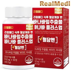 리얼메디 식후 혈당케어 엔 바나바잎추출물 바나바 플러스업 리프 혈당 건강 영양제 코로솔산 1.3mg 총9중복합기능성, 1개, 90정