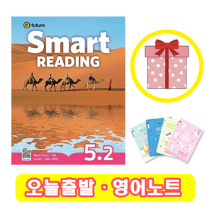 스마트리딩 Smat Reading 5.2 (+영어노트)