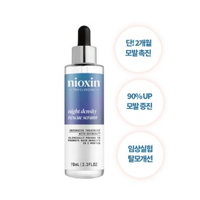 니옥신 나이트 덴시티 레스큐 세럼 70ml 탈모 두피 스칼프